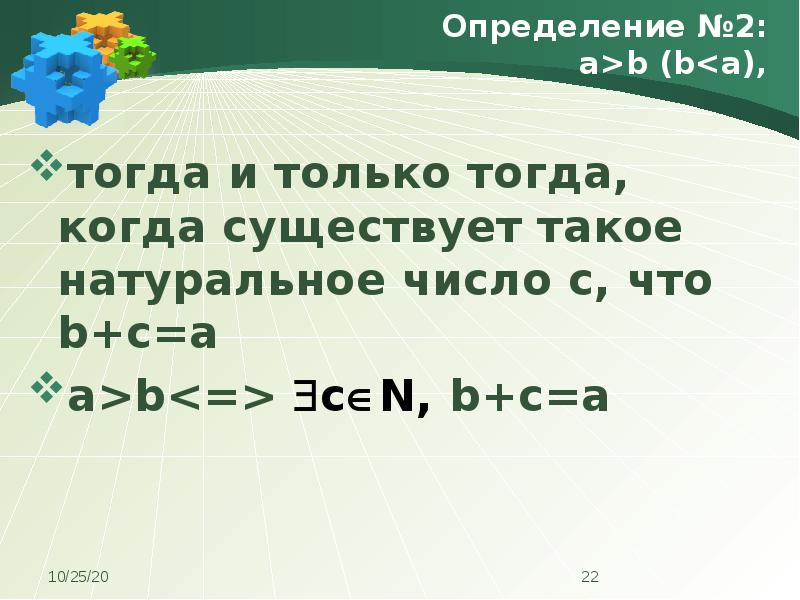 Как определить no2. Тогда и только тогда когда.