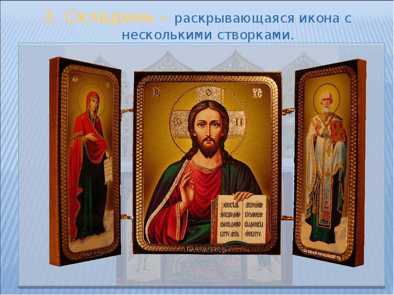 Русская икона