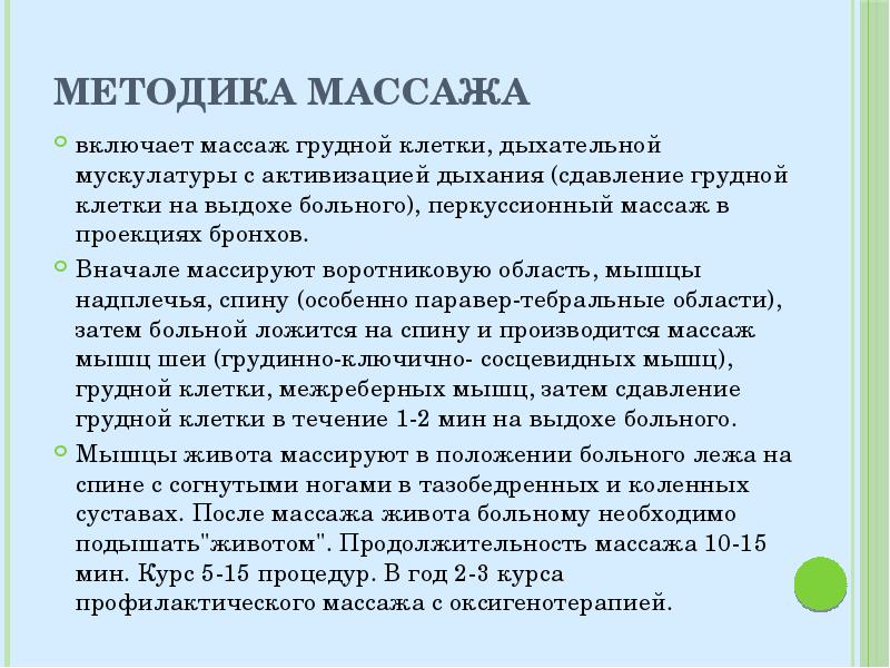 Массаж при хобл картинки