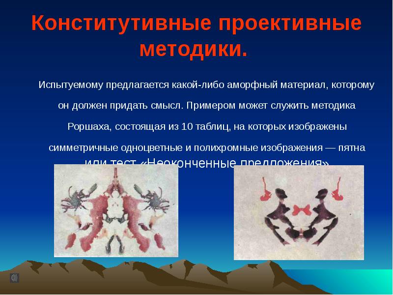 Презентация проективные методы