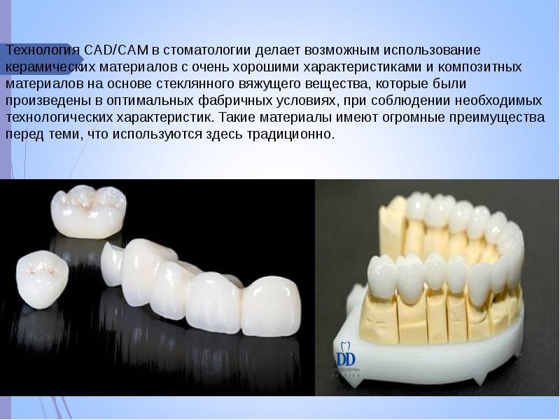 Современные материалы в стоматологии презентация