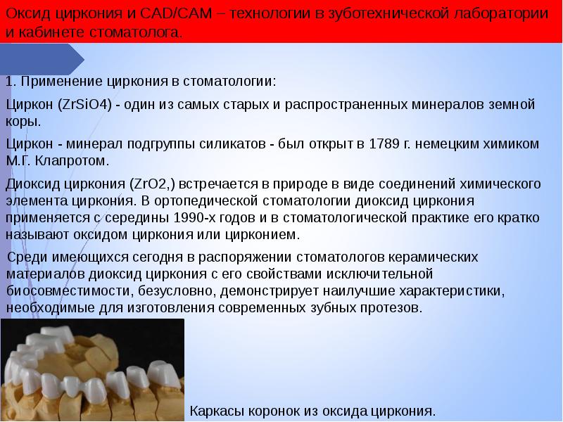 Cad cam технологии в ортопедической стоматологии презентация