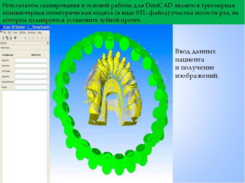 Cad cam технологии в ортопедической стоматологии презентация