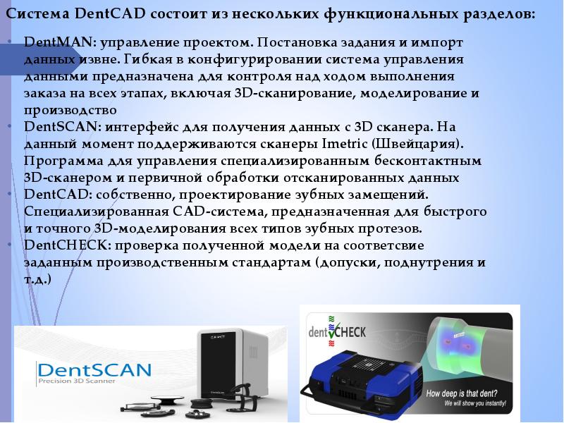 Cad cam технологии в ортопедической стоматологии презентация