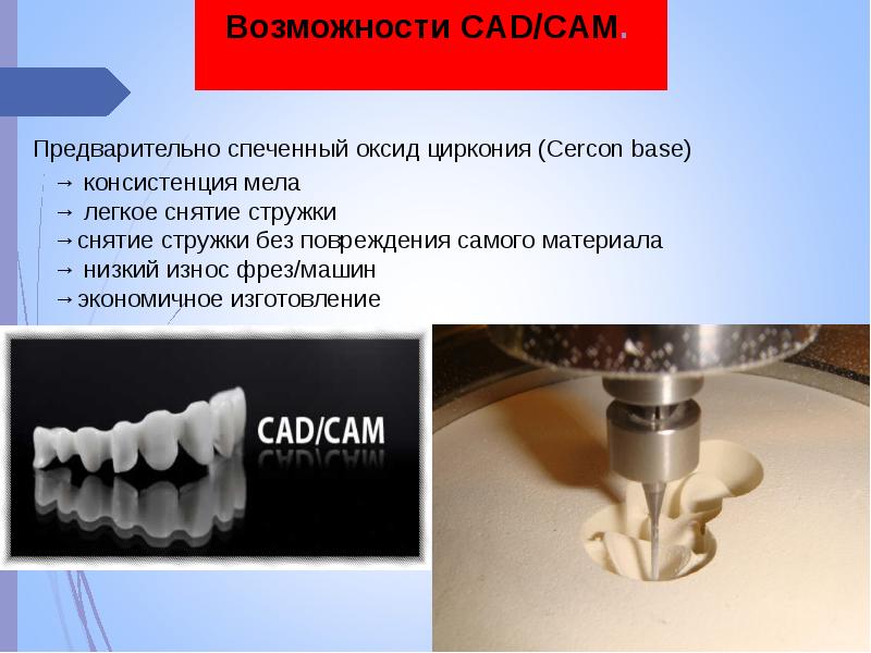 Технология изготовления cerec коронки презентация