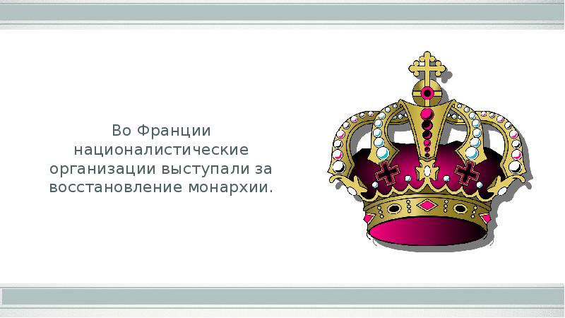 Монархия восстановлена. Аватарка русской монархии. Восстановление монархии.