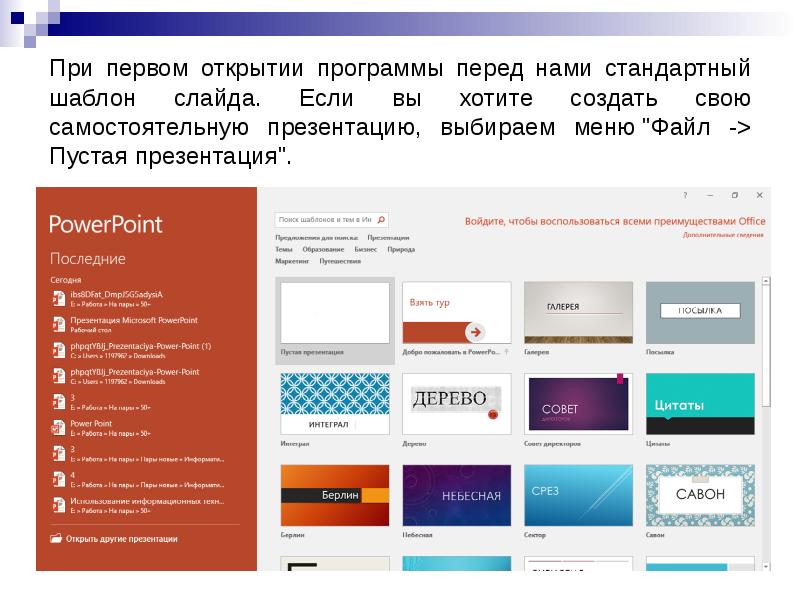 Программа открытия. Партнеры для открытия приложения. POWERPOINT Майкрософт достоинства и недостатки. Программа «чистая Москва» презентация POWERPOINT.