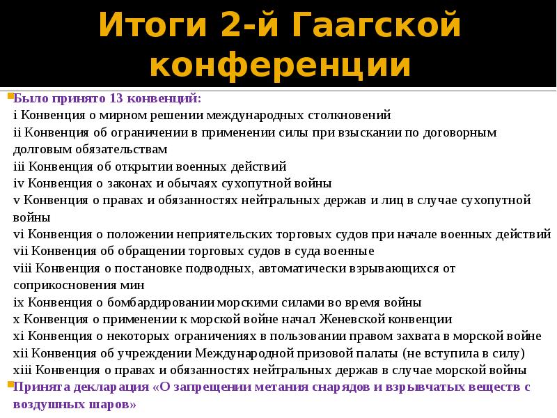 Государства гаагской конвенции