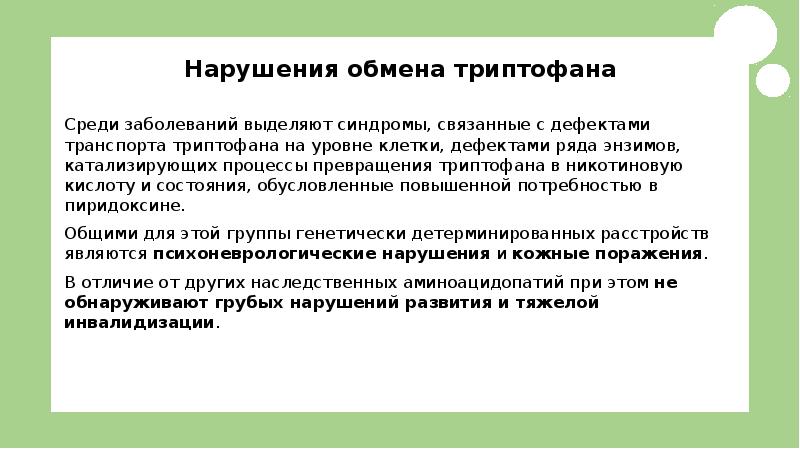 Презентация на тему генные болезни