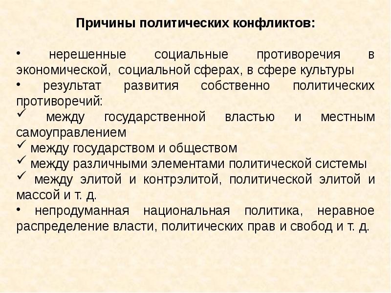 План егэ политический конфликт