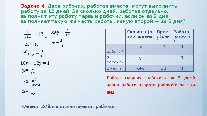 Задача за 2 дня. Задачи на работу первый Рабочч. Двое рабочих работая вместе. Двое рабочих работая вместе могут выполнить. Двое рабочих работая вместе могут выполнить работу.