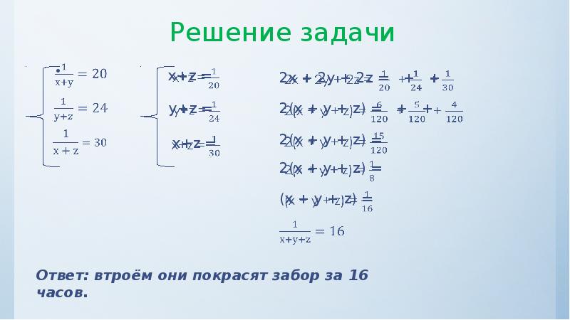 Презентация по теме решение задач с помощью дробно рациональных уравнений 8 класс