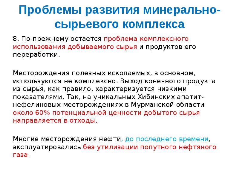 Комплексное использование сырья. Проблемы комплексного использования полезных ископаемых. 5 комплексное использование добываемого сырья. Рациональное использование минеральных ресурсов. 5 комплексное использование добываемого сырья.