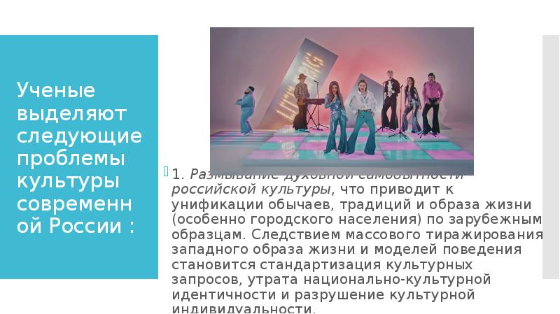 Культура современности презентация