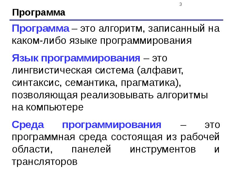 В семиотическую языковую систему входит уровень. Синтаксис семантика Прагматика. Семантика синтактика Прагматика. Языки программирования, синтаксис, семантика, Прагматика.. Семантика языка программирования это.