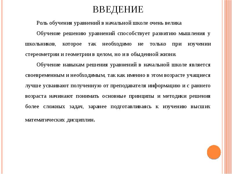 Роль обучения. Методика уравнения в начальной школе. Проблема в решении уравнений в начальной школе. Методика обучения уравнениям. Характеристика мастера производства.