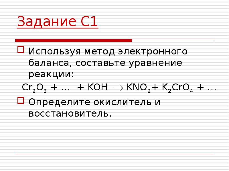 Используя метод электронного баланса составьте уравнение реакции соответствующее схеме превращений