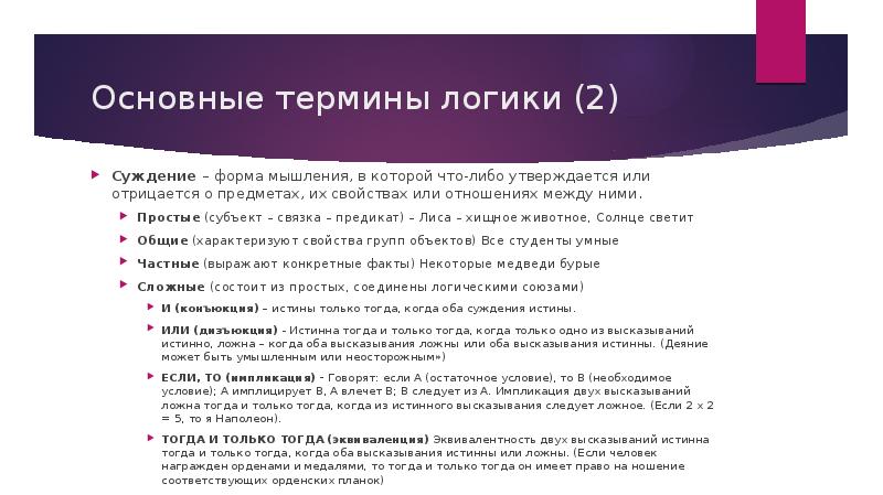 Известно что из этого следует что. Термины из логики. Что является логическими терминами?. Вопросы логики в философии. Высказывание которое логически следует из двух.