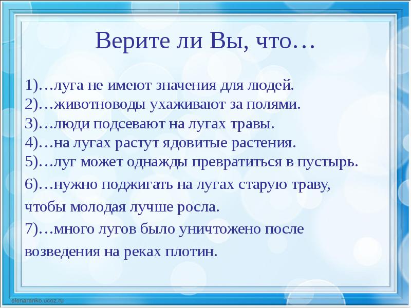 Верите ли вы. Луг и человек 3 класс ПНШ презентация. Польза лугов для человека. Что значит луг для человека. Для чего нужен луг человеку.