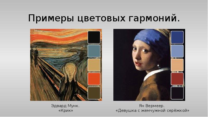 Где находятся краски и кисти вермеера. Цветовой контраст примеры. Сочетание двух цветов. Цветовые схемы примеры. Цветовые модели.