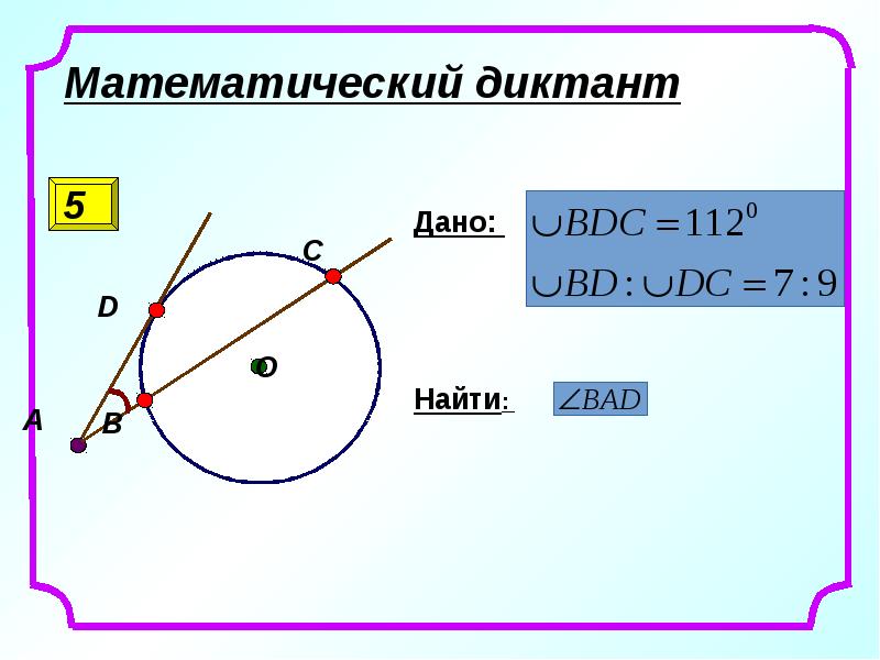 Математический диктант