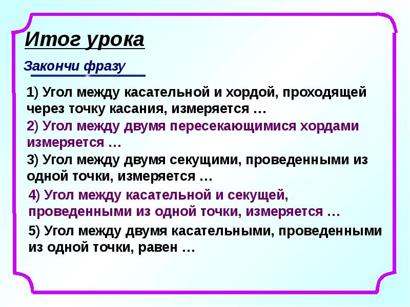Итог урока