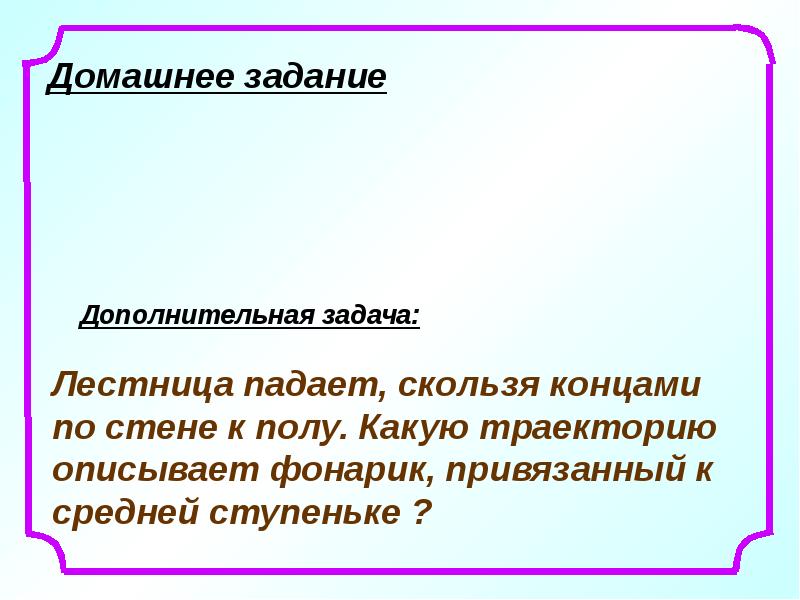 Домашнее задание