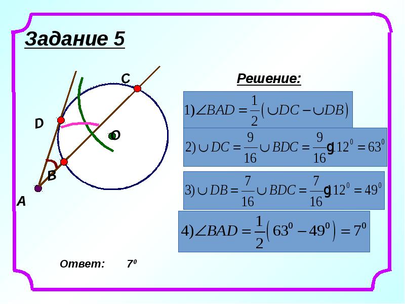 Углы связанные с окружностью 8 класс презентация