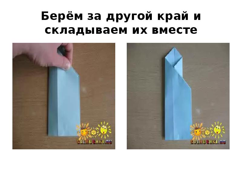 Скрытый шов на машинке. Складывание из квадрата. Лицевые по изнанке крючком. Край сложить. Прямоугольник, согнутые края внутрь.