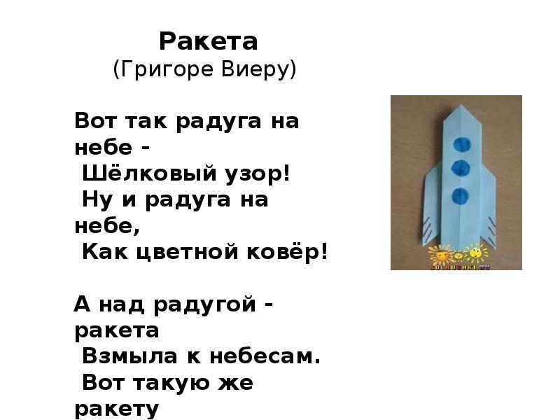 Ракета текст