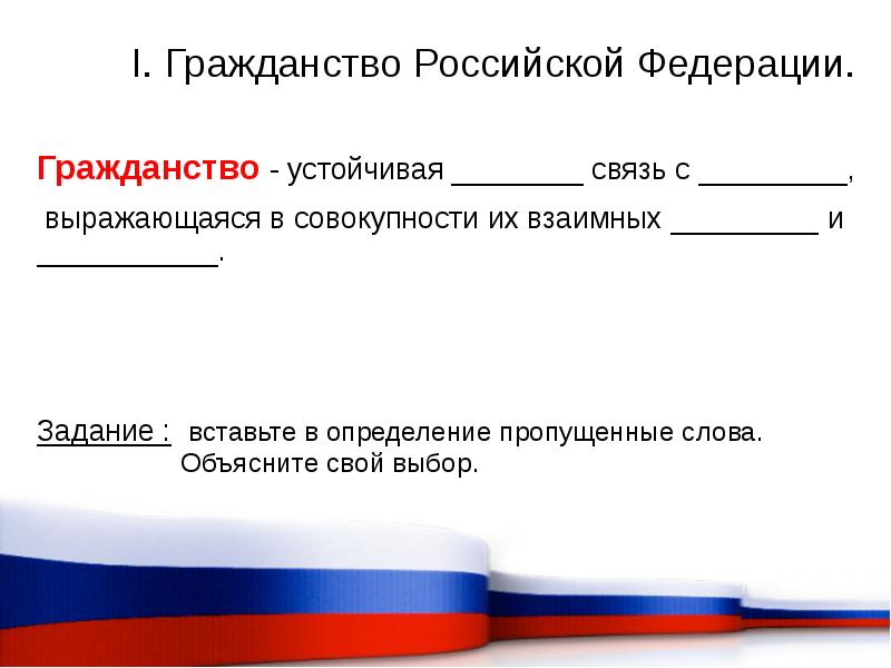 Текст гражданство. Гражданин Российской Федерации. Кто такой гражданин Российской Федерации. Гражданка Российской Федерации. Гражданство Российской Федерации проект.