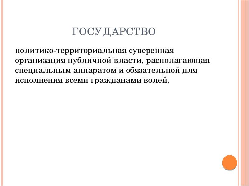 Государство это правовая суверенная организация публичной власти огэ план текста