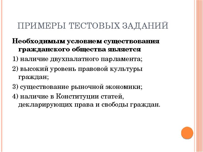 Условия существования демократической политической системы