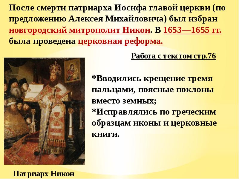 К какому образцу согласно реформе патриарха никона приводилась русская православная церковь ответ