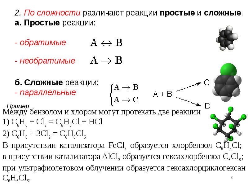 Химические реакторы презентация