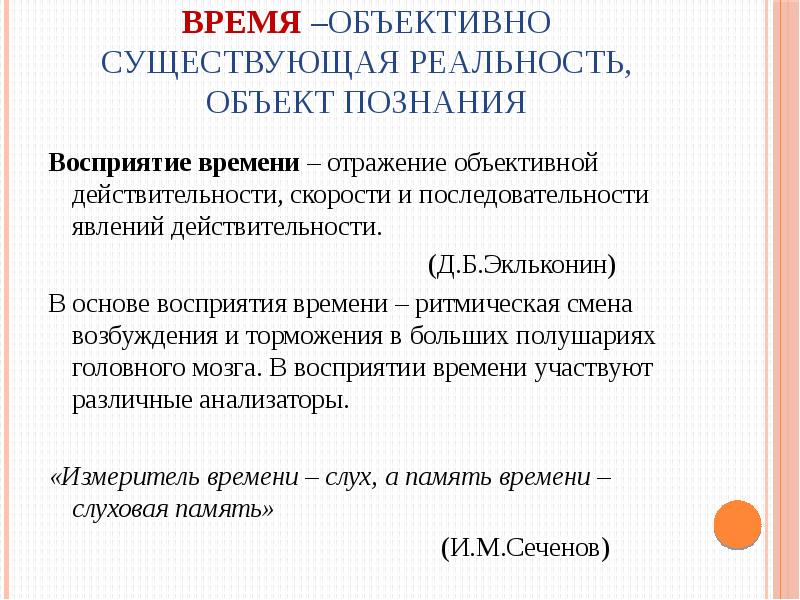 Объективное субъективное время. Схема ритцера предмет социологии. Субъективное и объективное время наблюдения. Парные оппозиции системы координат предложенные дж. Цели и задачи статистического наблюдения.
