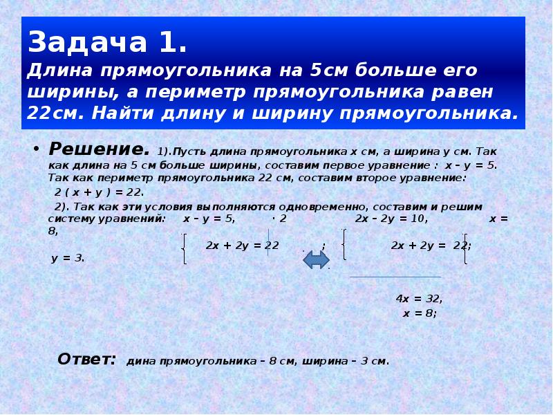 Презентация на тему решение задач с помощью систем уравнений 7 класс