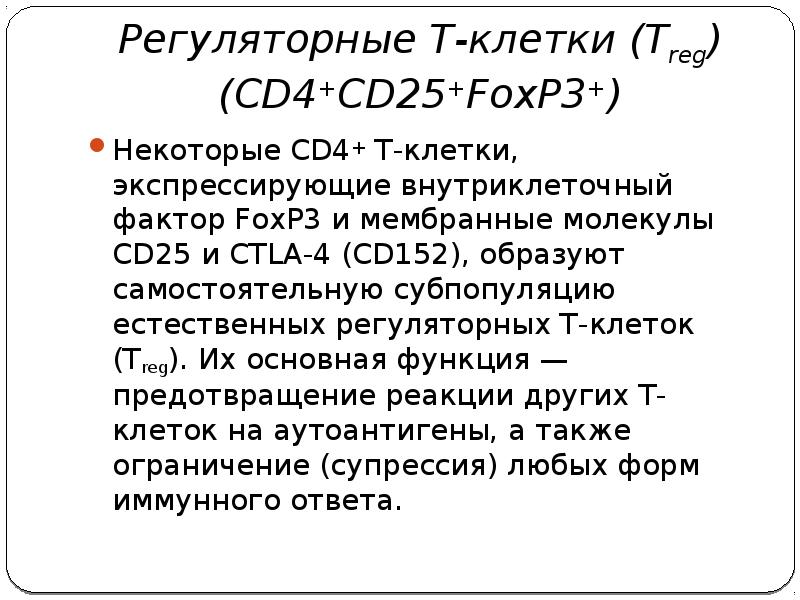 Дифференцировка т и в лимфоцитов презентация