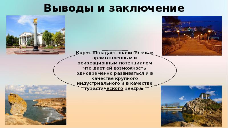 Этот регион обладает уникальным рекреационным. Керчь презентация. Республика Крым обладает значительным потенциалом. Презентация ТОСЭР на выставке