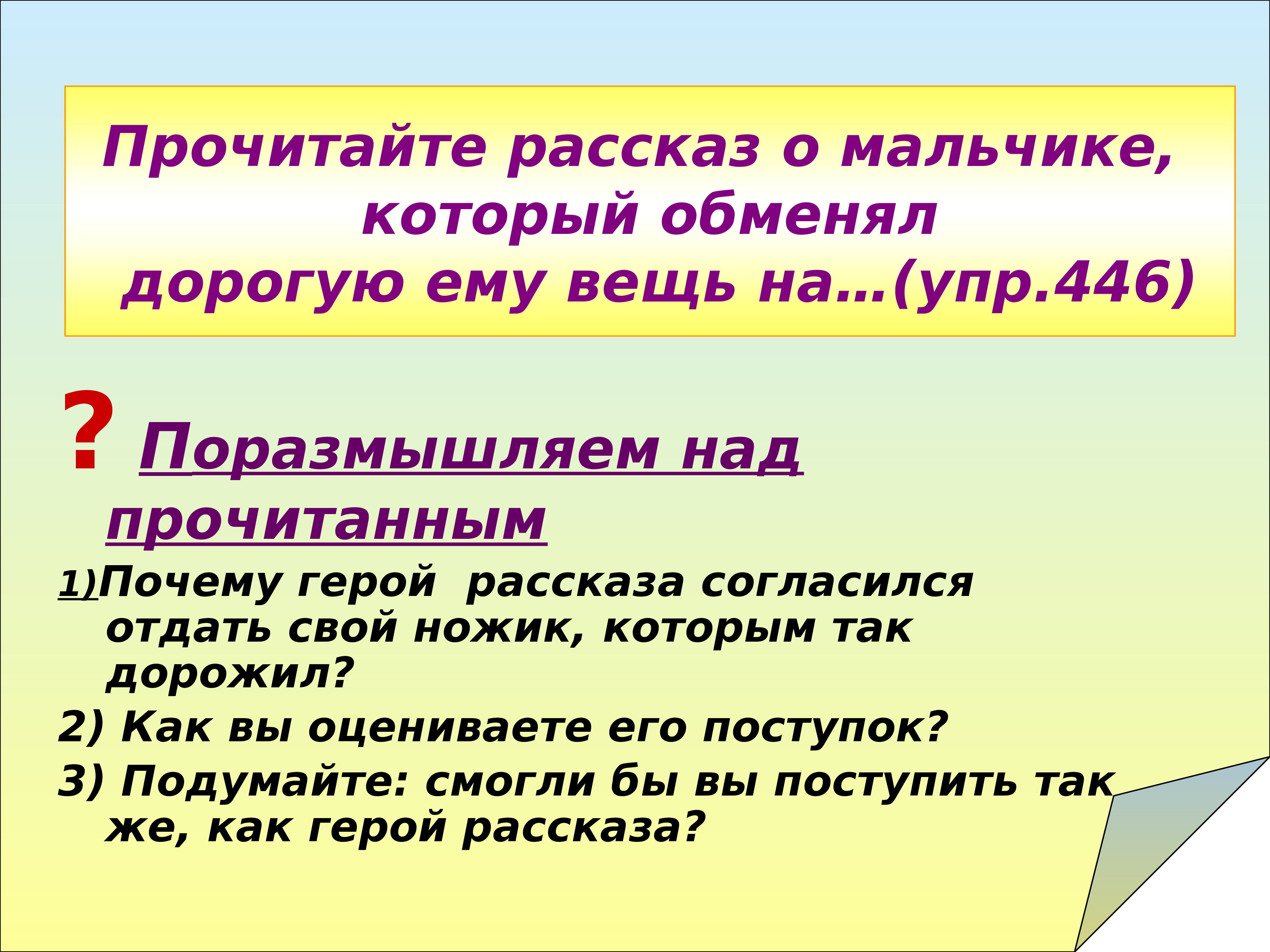 Папа подарил вите замечательный ножик. План рассказа о герое. Сочинение по сюжетному плану презентация. Сочинение по рассказу отплата. Сочинение о рассказе подростки.