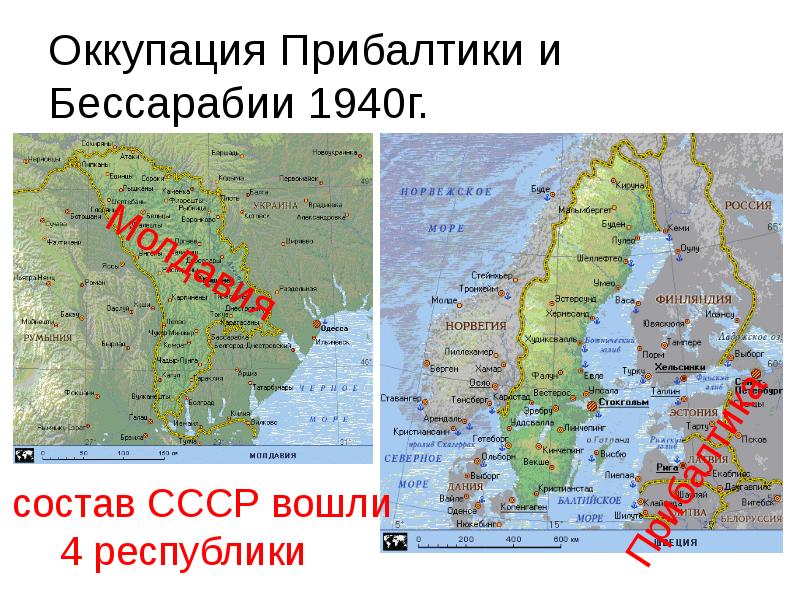 Оккупация Прибалтики и Бессарабии 1940г. Оккупация Прибалтики и Бессарабии 1940г.