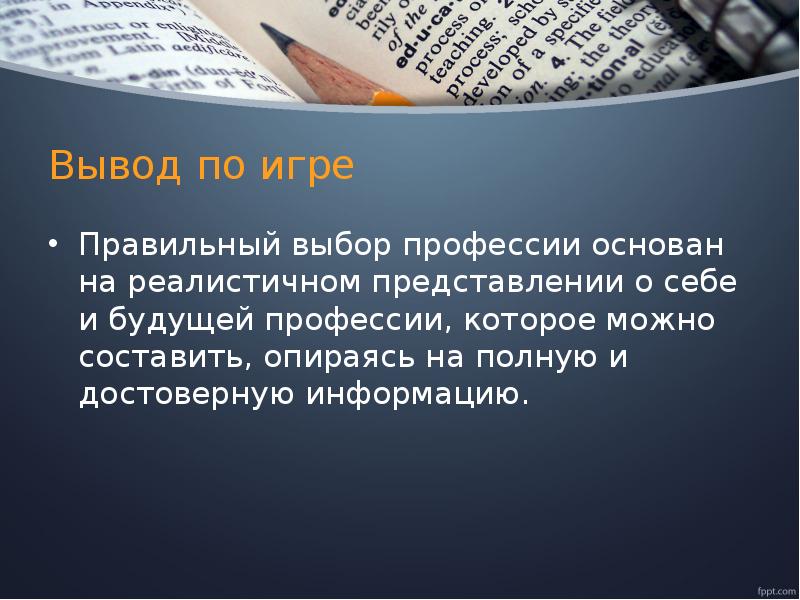 Составление профессионального плана