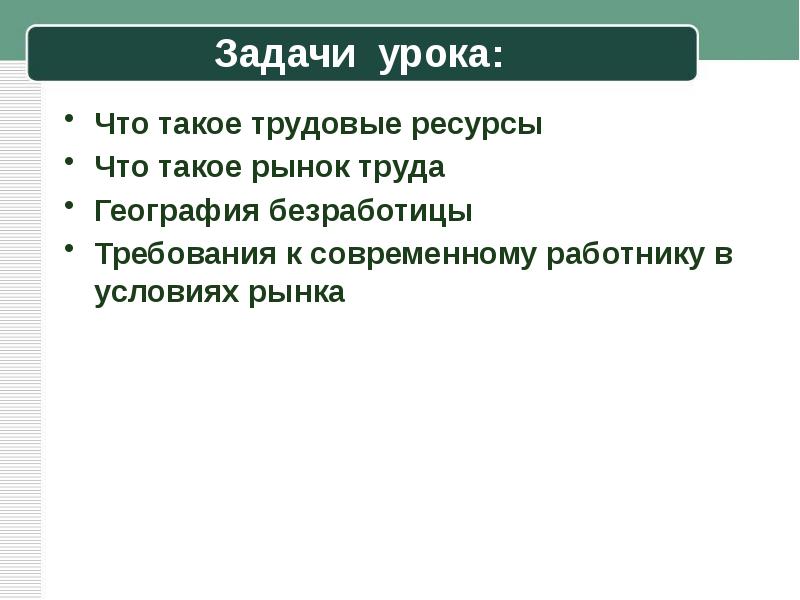 Занятость населения россии география 8 класс презентация