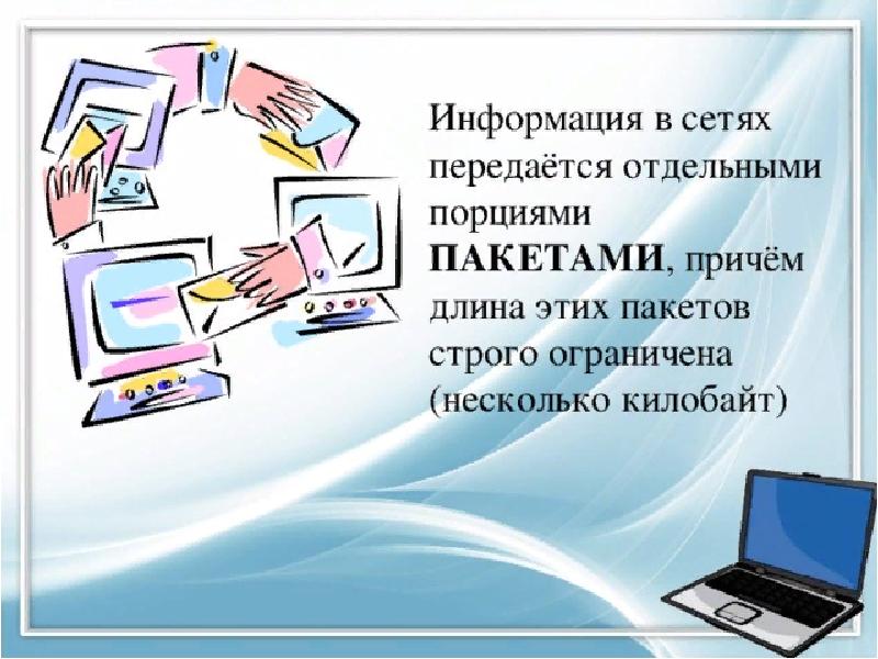 Какая информация может быть передана по сети
