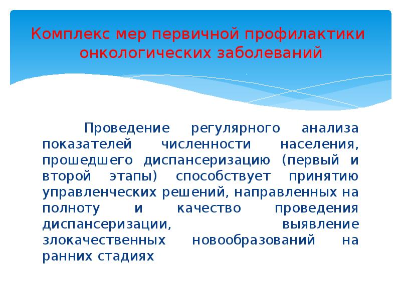 Федеральный проект борьба с онкологическими заболеваниями презентация