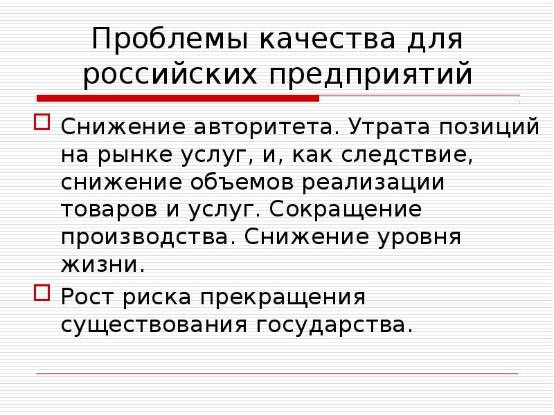 Проблема качества культуры