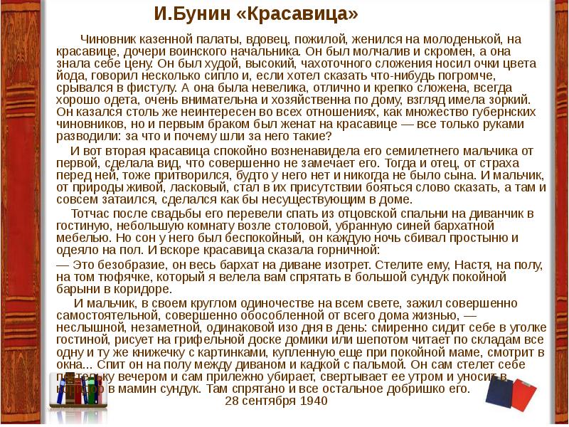 Сочинения чиновнике. Бунин красавица анализ. Анализ рассказа красавица Бунин. Анализ рассказа Бунина красавица. Чиновник казенной палаты вдовец.