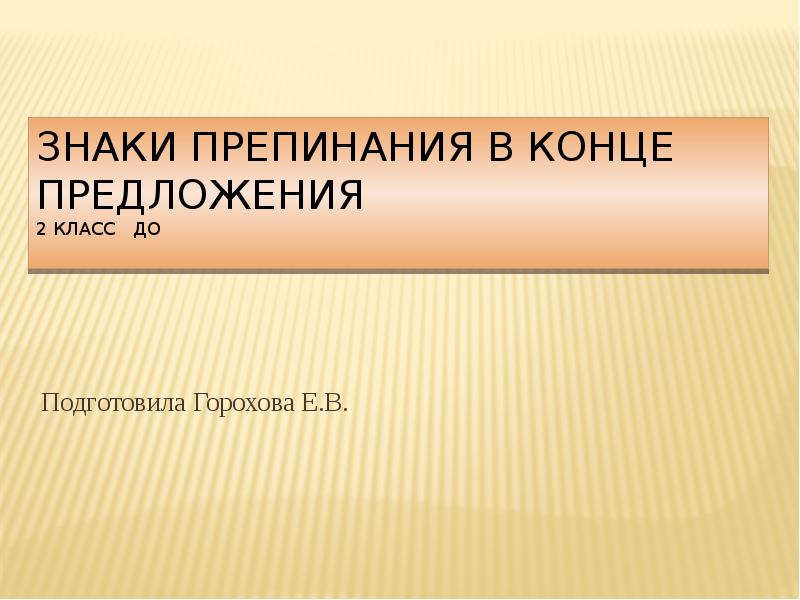 Презентация знаки препинания в сложном предложении 4 класс начальная школа 21 века