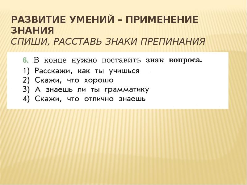 Знаки интонации