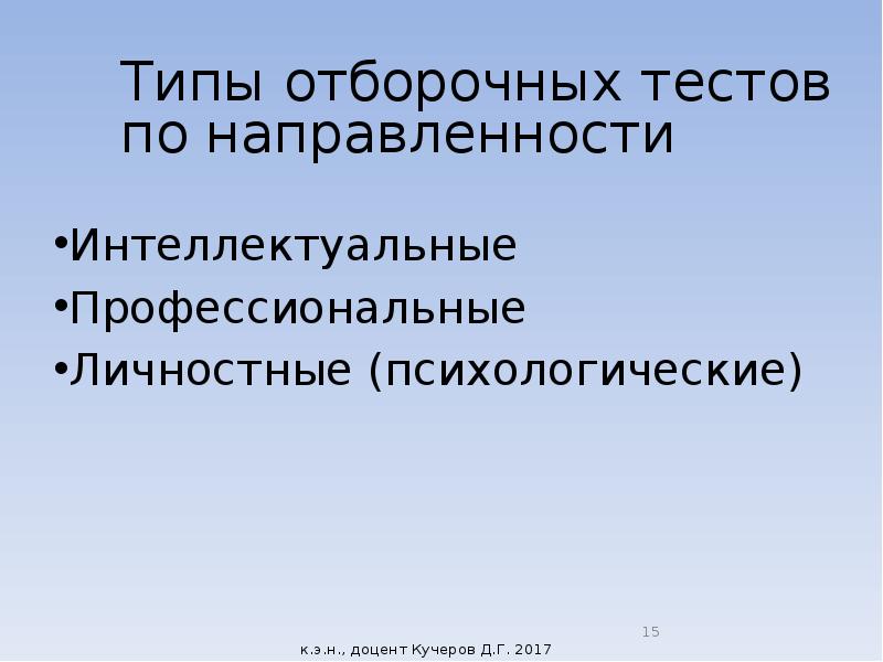 План проведения отборочных тестов